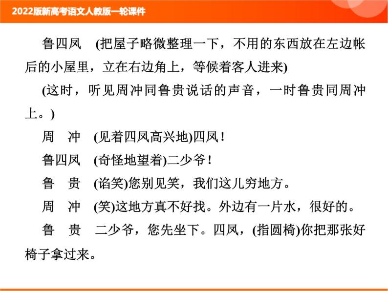 2022版新高考语文人教版一轮训练：2.2.4 戏剧阅读 专项复习PPT+课时作业04