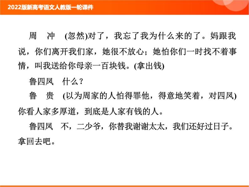 2022版新高考语文人教版一轮训练：2.2.4 戏剧阅读 专项复习PPT+课时作业07