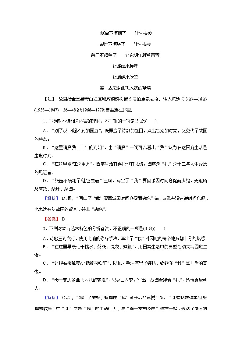 2022版新高考语文人教版一轮训练：2.2.1.2 分析语言体会情感 专项复习PPT+课时作业02