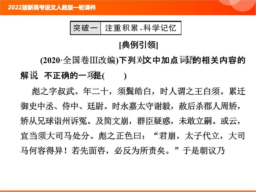 2022版新高考語文人教版一輪課件：3.1.4 古代文化常識 復習PPT第2頁