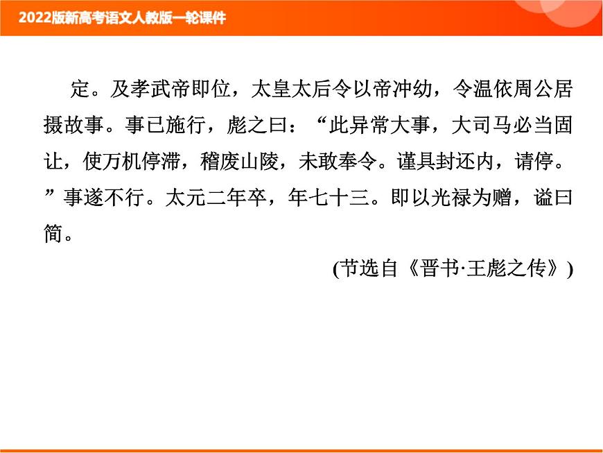 2022版新高考語文人教版一輪課件：3.1.4 古代文化常識 復習PPT第3頁