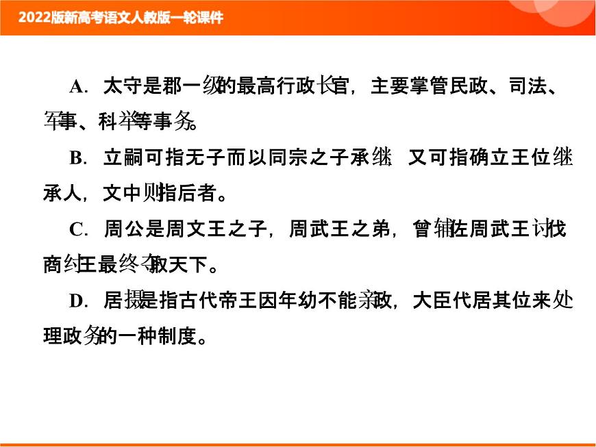 2022版新高考語文人教版一輪課件：3.1.4 古代文化常識 復習PPT第4頁
