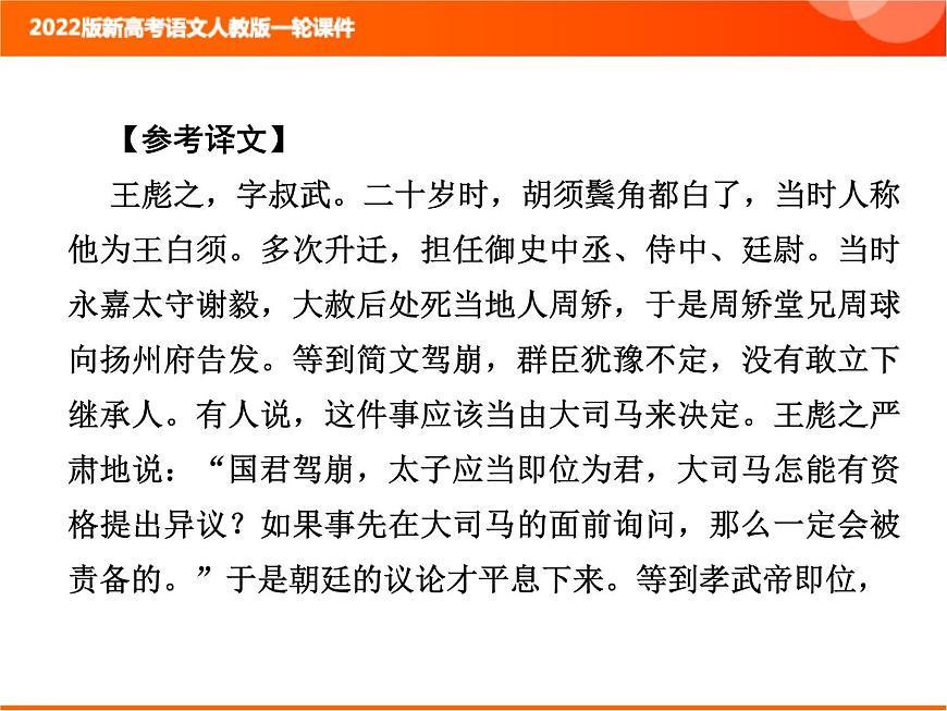 2022版新高考語文人教版一輪課件：3.1.4 古代文化常識 復習PPT第6頁