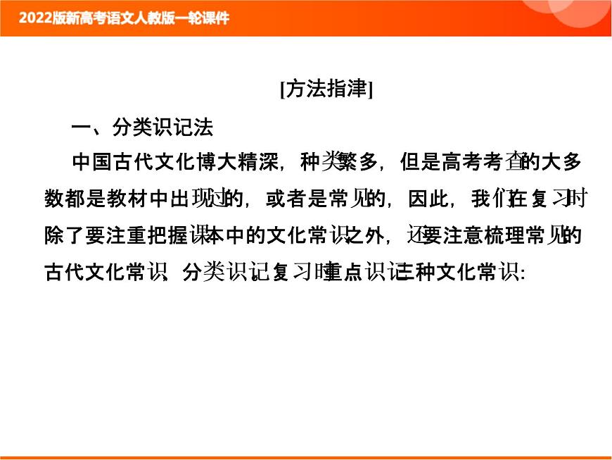 2022版新高考語文人教版一輪課件：3.1.4 古代文化常識 復習PPT第8頁