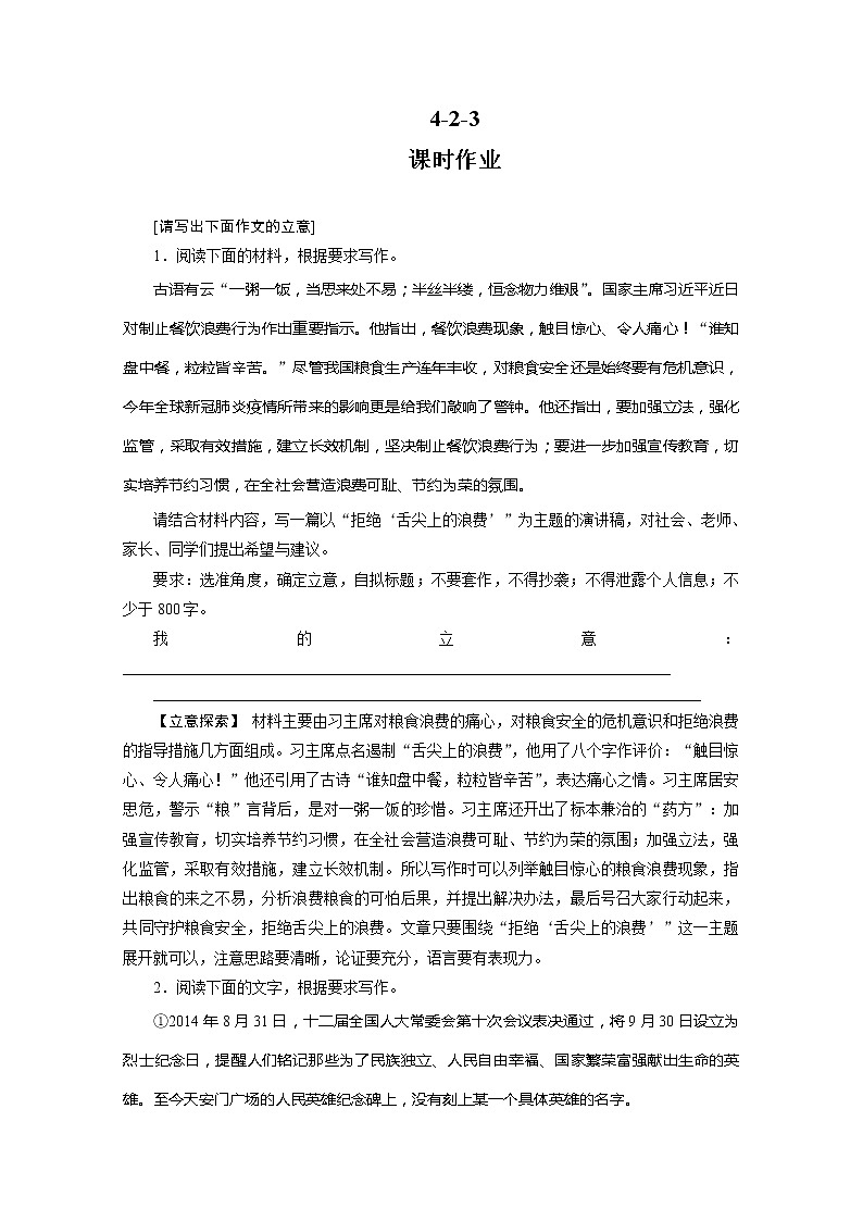 2022版新高考语文人教版一轮训练:4-2审题立题+答案第1页