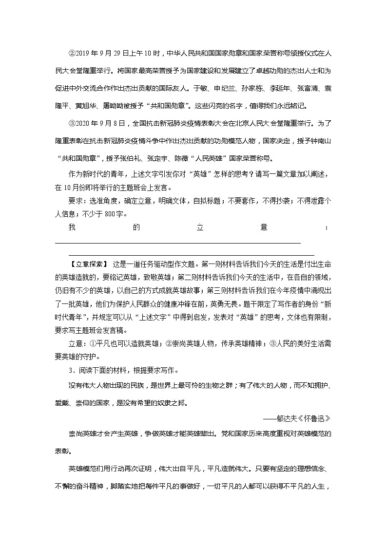2022版新高考语文人教版一轮训练:4-2审题立题+答案第2页