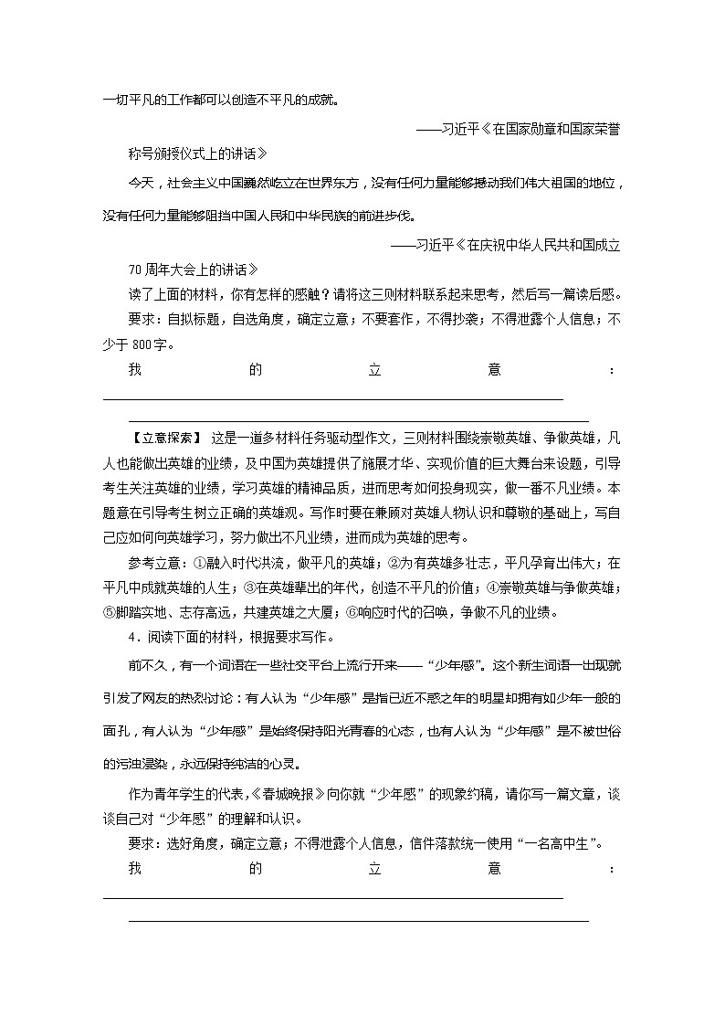 2022版新高考语文人教版一轮训练:4-2审题立题+答案第3页