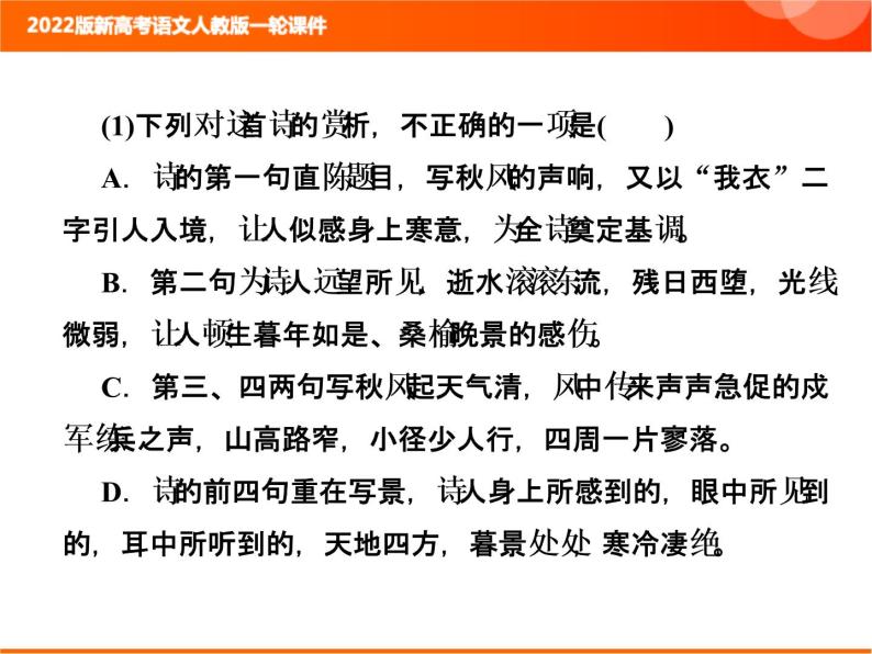 2022版新高考语文人教版一轮课件：3.2.2 熟悉“7大题材”把握解题方向 复习PPT04