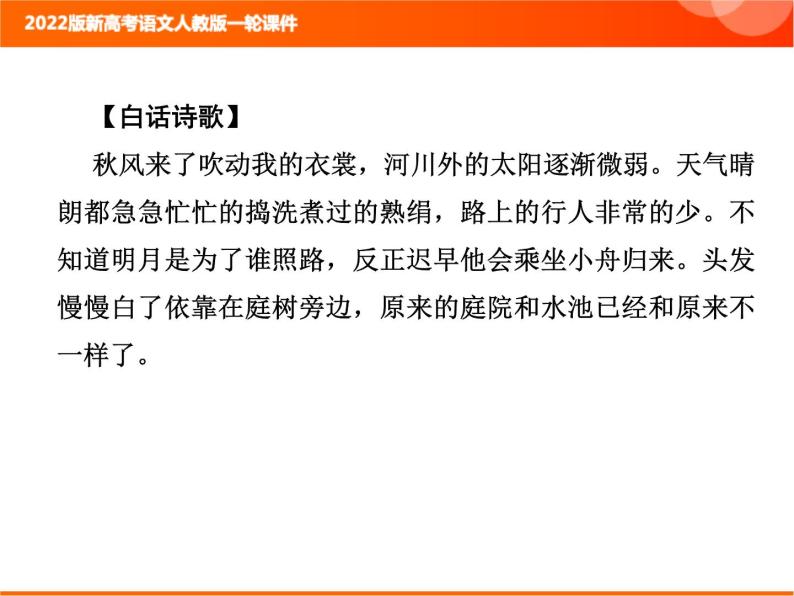 2022版新高考语文人教版一轮课件：3.2.2 熟悉“7大题材”把握解题方向 复习PPT08