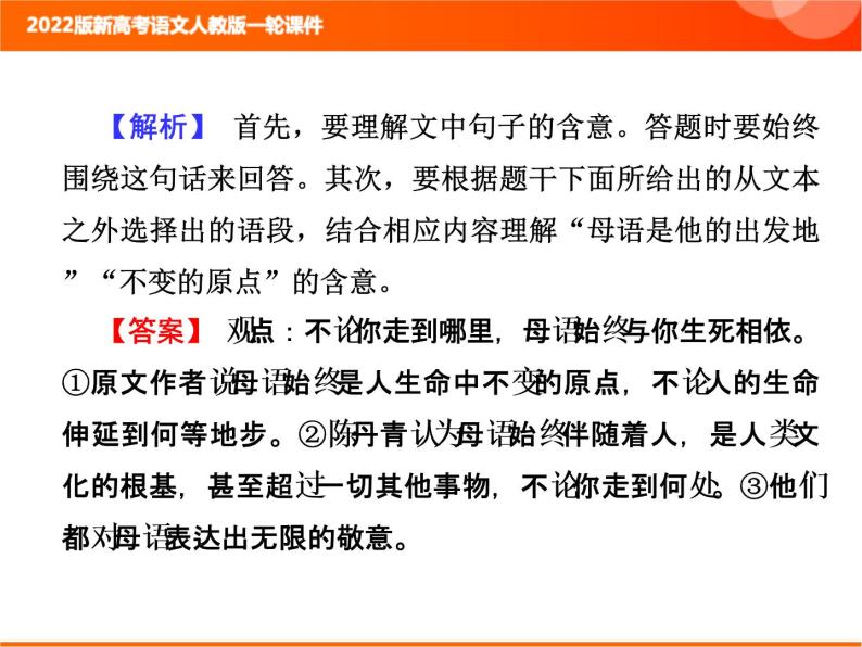 2022版新高考语文人教版一轮课件：2.2.3.6 散文文本探究 复习PPT08