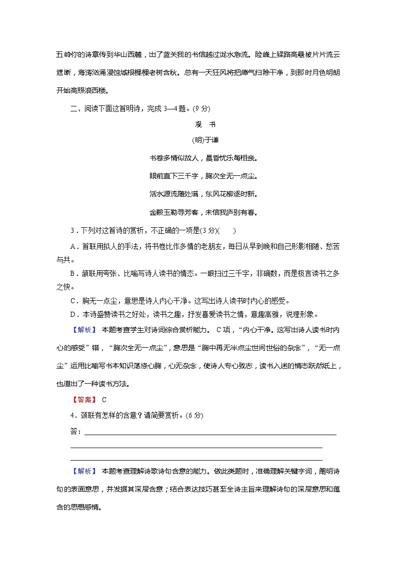 2022版新高考语文人教版一轮训练：3.2.4 鉴赏诗歌的语言 专项复习PPT+课时作业02