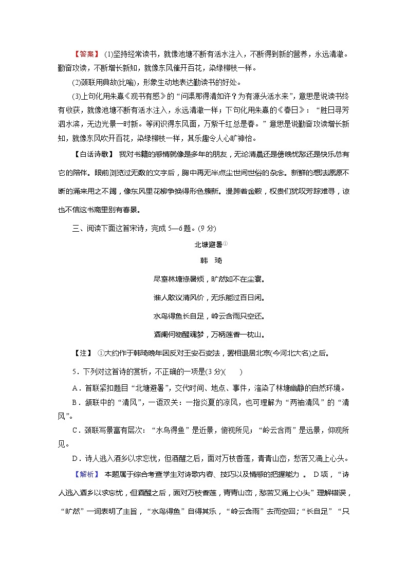 2022版新高考语文人教版一轮训练：3.2.4 鉴赏诗歌的语言 专项复习PPT+课时作业03