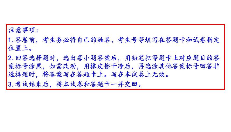 2021年普通高等学校招生全国统一考试(新高考全国I卷)语文(讲评版)(共75张PPT)02