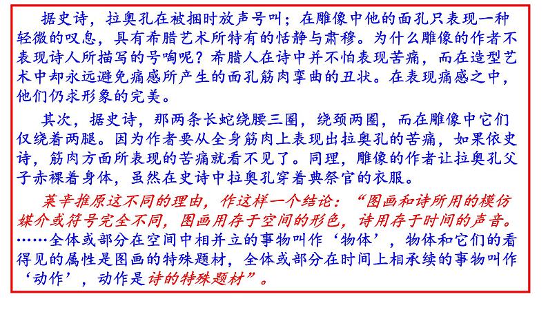 2021年普通高等学校招生全国统一考试(新高考全国I卷)语文(讲评版)(共75张PPT)05