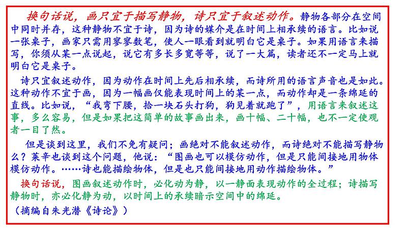2021年普通高等学校招生全国统一考试(新高考全国I卷)语文(讲评版)(共75张PPT)06