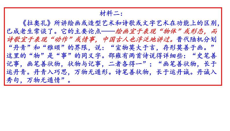 2021年普通高等学校招生全国统一考试(新高考全国I卷)语文(讲评版)(共75张PPT)07