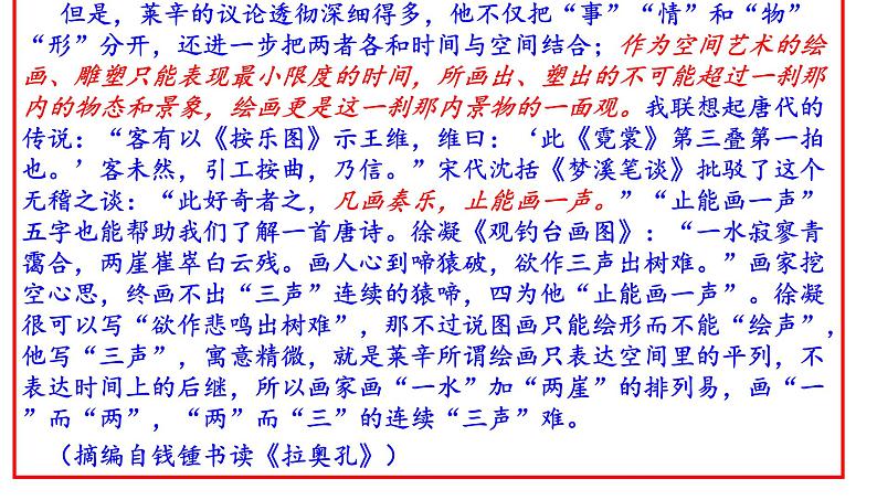 2021年普通高等学校招生全国统一考试(新高考全国I卷)语文(讲评版)(共75张PPT)08
