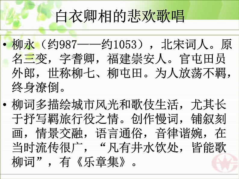【新教材】4 望海潮 课件—2020-2021学年高二语文统编版选择性必修下册05