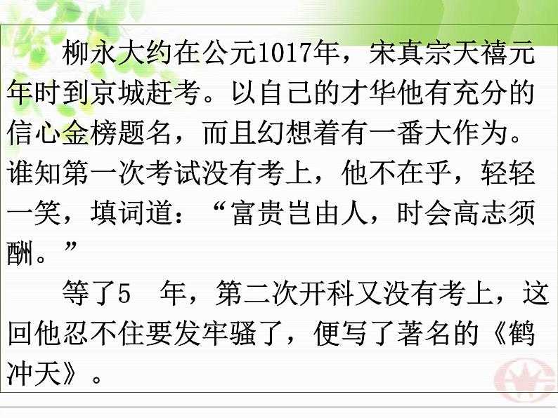 【新教材】4 望海潮 课件—2020-2021学年高二语文统编版选择性必修下册06