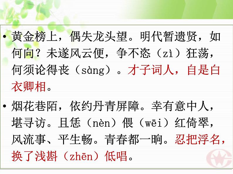【新教材】4 望海潮 课件—2020-2021学年高二语文统编版选择性必修下册07