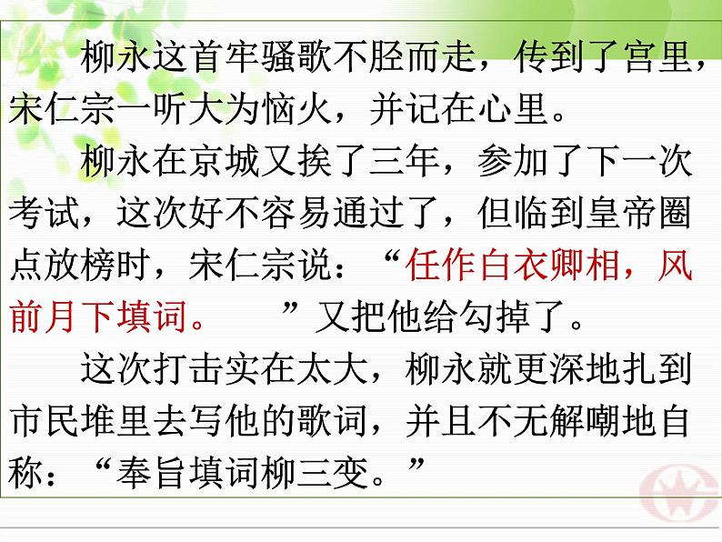 【新教材】4 望海潮 课件—2020-2021学年高二语文统编版选择性必修下册08