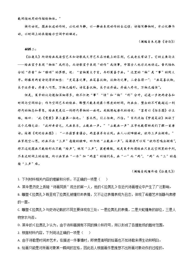 2021年新高考I卷（湖北 河南 河北 广东 福建）语文卷高考真题及答案解析（原卷+解析卷）03