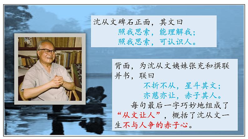 第5课(阿Q正传(节选)*边城(节选))(2)边城(节选)(课件)03