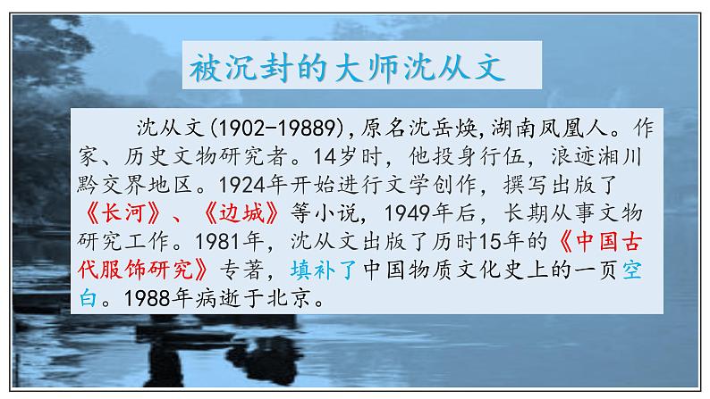 第5课(阿Q正传(节选)*边城(节选))(2)边城(节选)(课件)04