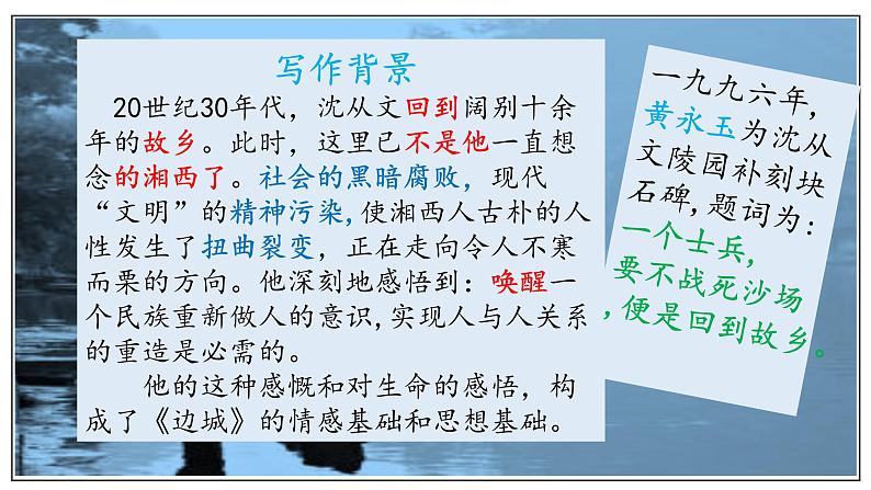 第5课(阿Q正传(节选)*边城(节选))(2)边城(节选)(课件)06