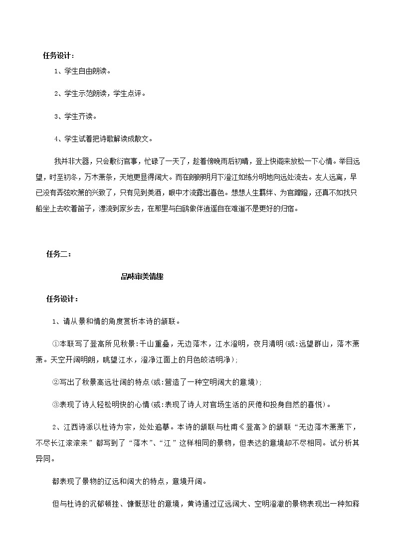 古诗词诵读 (3)登快阁(教案)-2020-2021学年高二语文随堂教学案(选择性必修下册)02