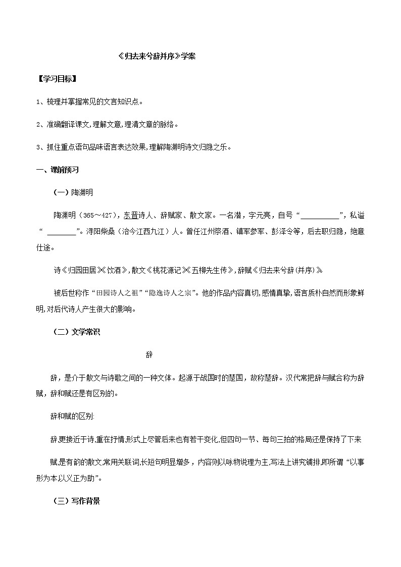第10课 (2)归去来兮辞并序(学案)-2020-2021学年高二语文随堂教学案(选择性必修下册)01