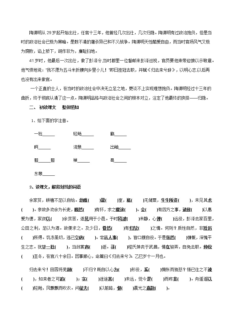 第10课 (2)归去来兮辞并序(学案)-2020-2021学年高二语文随堂教学案(选择性必修下册)02