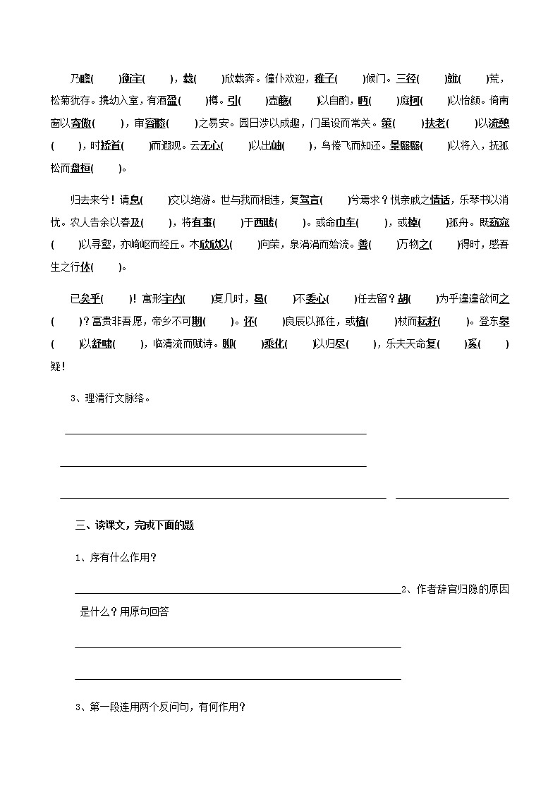 第10课 (2)归去来兮辞并序(学案)-2020-2021学年高二语文随堂教学案(选择性必修下册)03