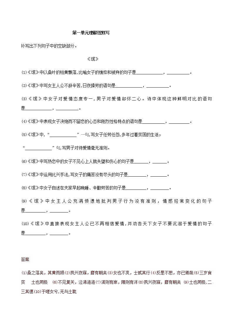 第一单元理解性默写-2020-2021学年高二语文随堂教学案(选择性必修下册)01
