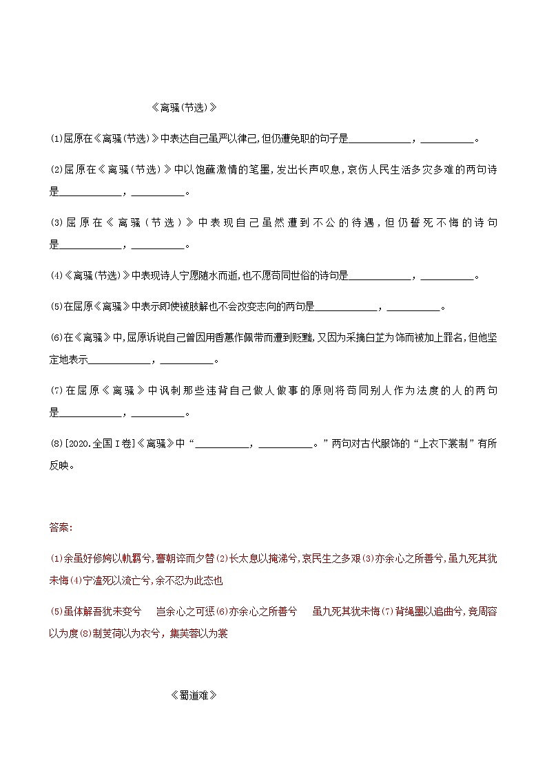 第一单元理解性默写-2020-2021学年高二语文随堂教学案(选择性必修下册)02