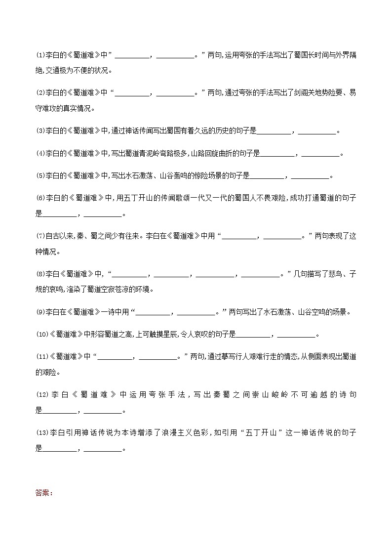 第一单元理解性默写-2020-2021学年高二语文随堂教学案(选择性必修下册)03