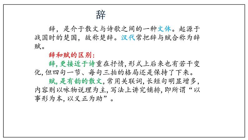 第10课 (2)归去来兮辞并序(课件)-2020-2021学年高二语文随堂教学案(选择性必修下册)05