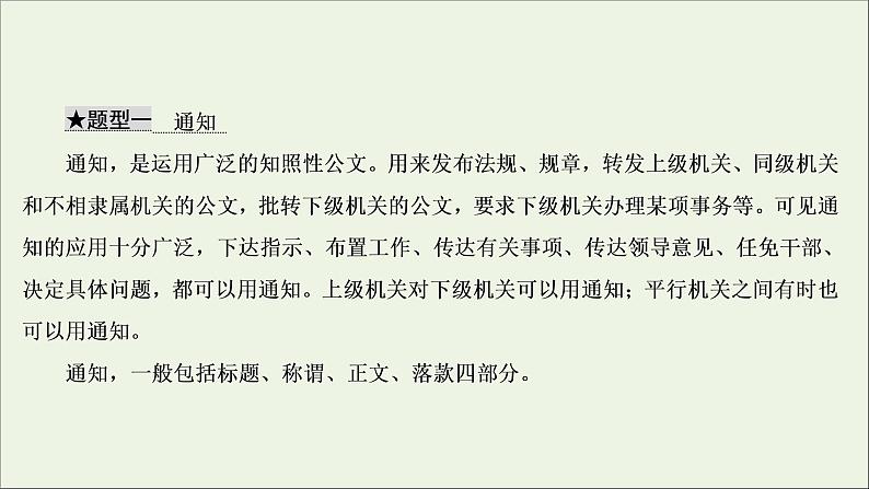 2022届高考语文一轮复习第1板块语言文字运用专题2考点5语言表达的准确鲜明生动实用短文的拟写与修改课件20210423132204
