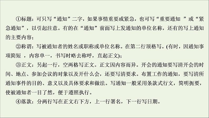 2022届高考语文一轮复习第1板块语言文字运用专题2考点5语言表达的准确鲜明生动实用短文的拟写与修改课件20210423132205