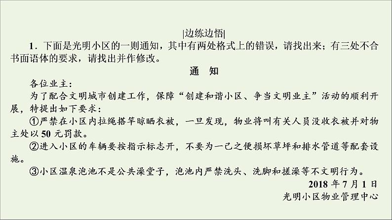 2022届高考语文一轮复习第1板块语言文字运用专题2考点5语言表达的准确鲜明生动实用短文的拟写与修改课件20210423132206