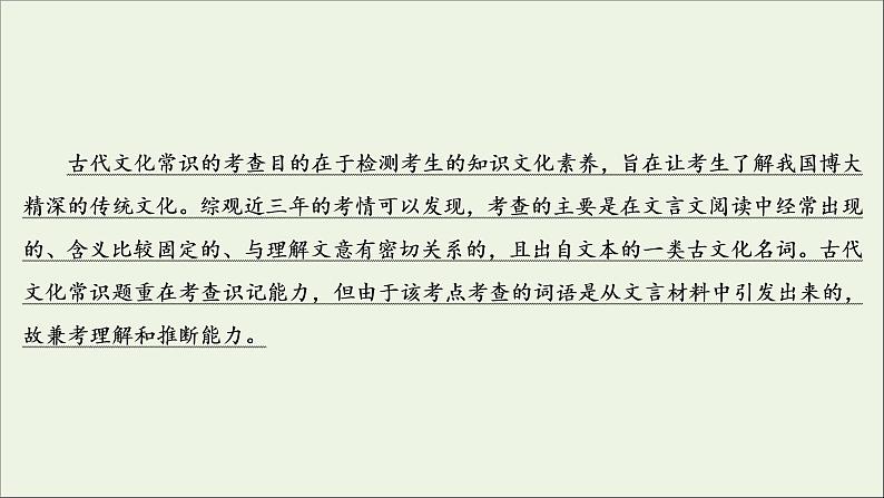 2022届高考语文一轮复习第2板块古代诗文阅读专题1考点5古代文化常识题课件202104231329第3页