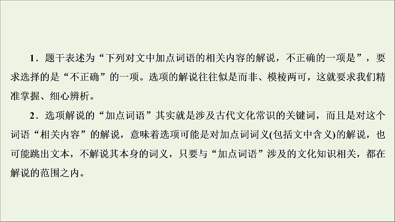 2022届高考语文一轮复习第2板块古代诗文阅读专题1考点5古代文化常识题课件202104231329第5页