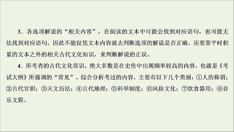 2022届高考语文一轮复习第2板块古代诗文阅读专题1考点5古代文化常识题课件202104231329第6页