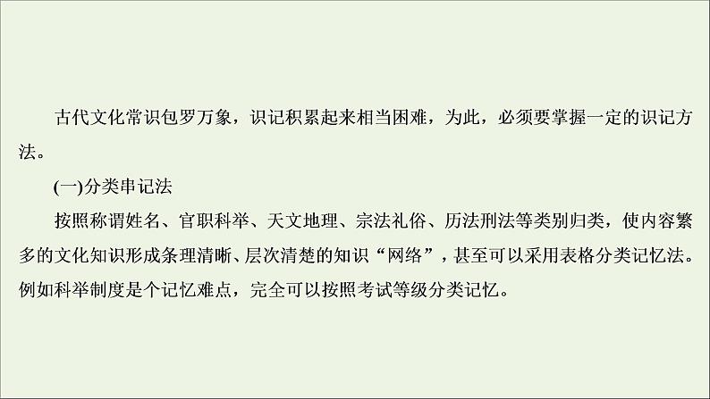 2022届高考语文一轮复习第2板块古代诗文阅读专题1考点5古代文化常识题课件202104231329第8页