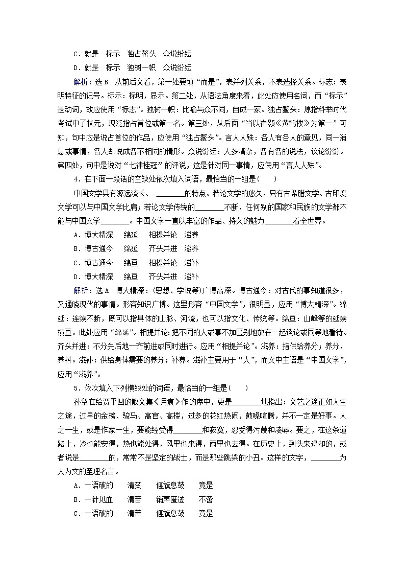 2022届高考语文一轮复习第1板块语言文字运用专题1考点1正确使用词语包括熟语检测含解析20210423198第2页