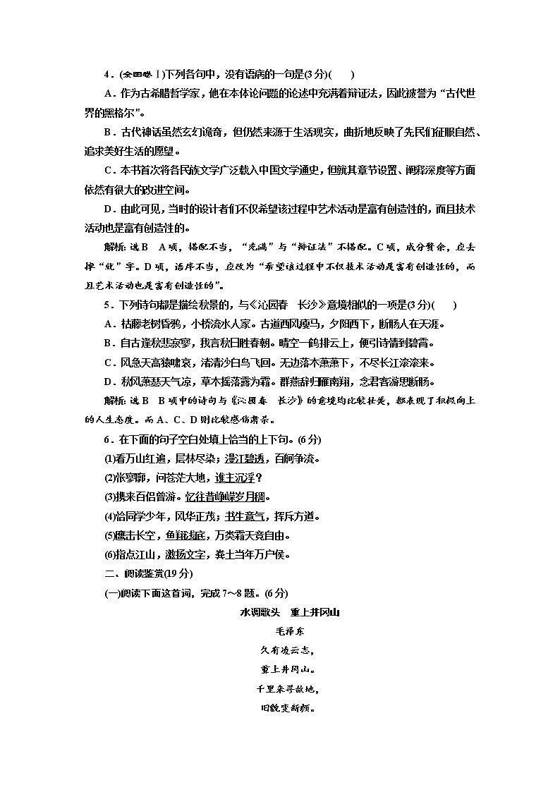1.1 《沁园春长沙》 同步练习(解析版)第2页