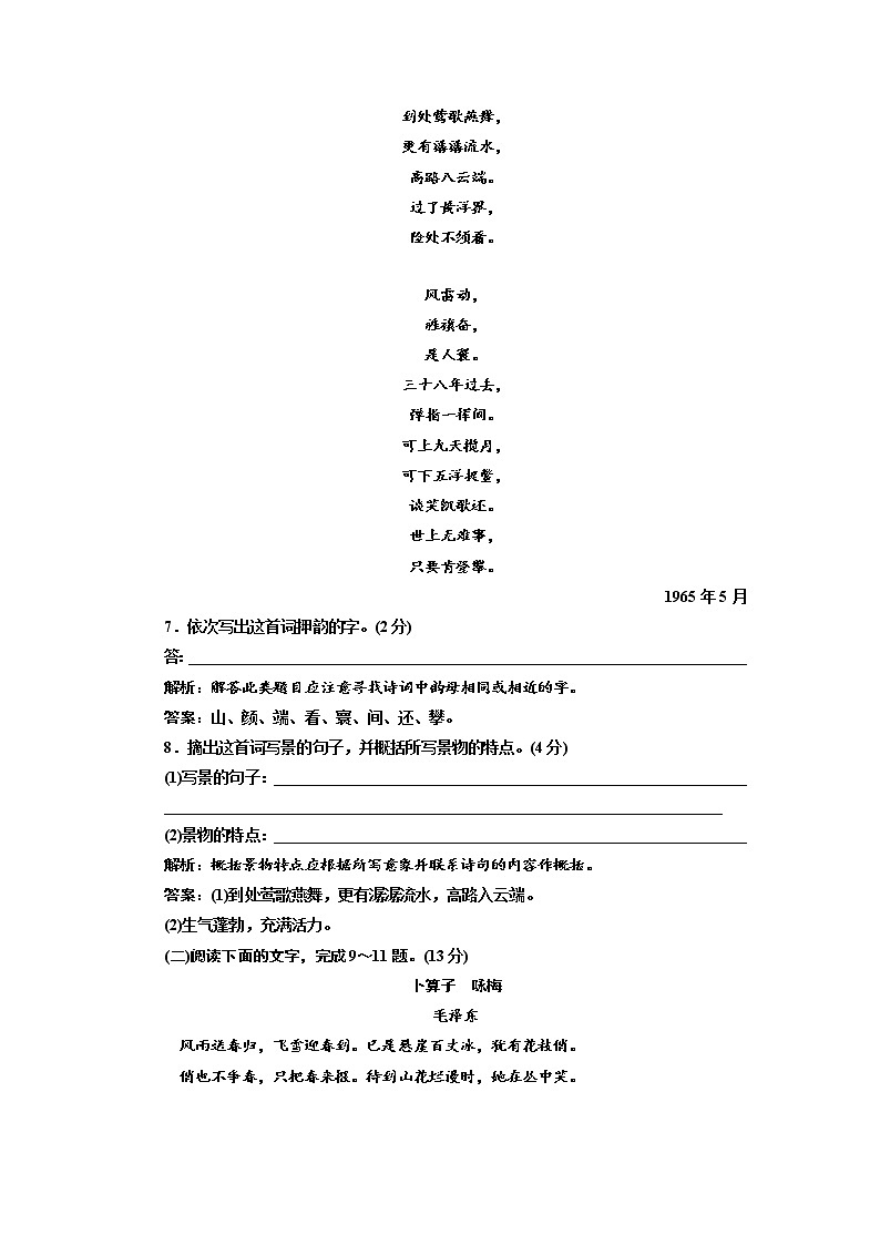 1.1 《沁园春长沙》 同步练习(解析版)第3页