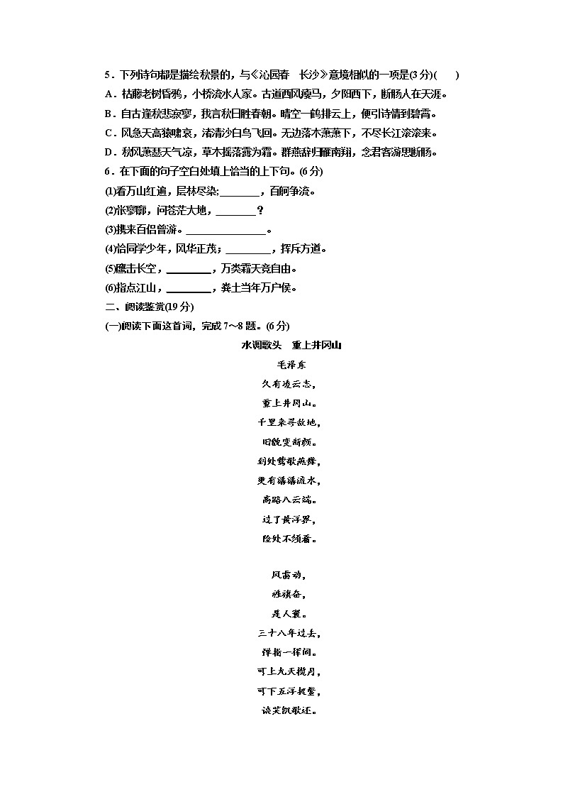 1.1 《沁园春长沙》 同步练习(原卷版)02