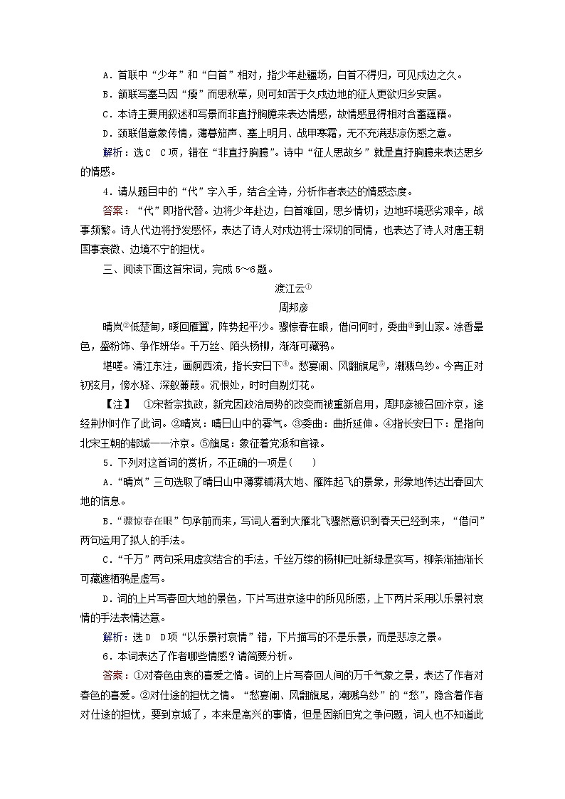 2022届高考语文一轮复习第2板块古代诗文阅读专题2考点4评价古代诗歌的思想内容检测含解析20210423111702