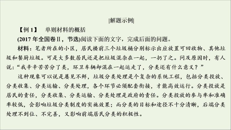 2022届高考语文一轮复习第3板块现代文阅读专题2考点3概括内容要点比较报道异同课件20210423134307